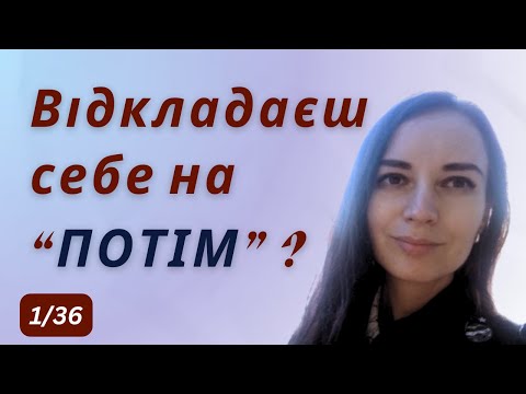 Видео: Чому я не обираю себе? 1/36