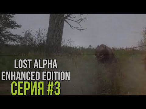 Видео: Охота на мутантов - Mod STALKER ''Lost Alpha Enhanced Edition''.Прохождение [3] #stalkermods