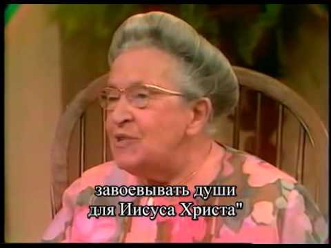 Видео: Кэтрин Кульман и Корри Тен Бум. "Я верю в чудеса". ч. 1/3
