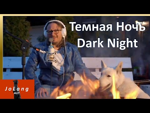 Видео: JoLang Реакция на проект «Песен Победы» «Темная Ночь»