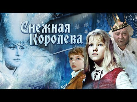 Видео: Снежная Королева