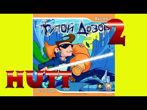 Видео: Тупой дозор. #2. Старуха - непруха.