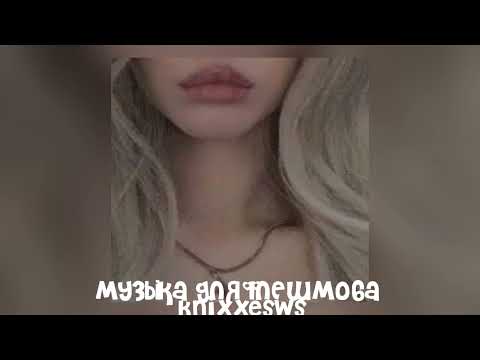 Видео: 💋 музыка для флешмоба 💋