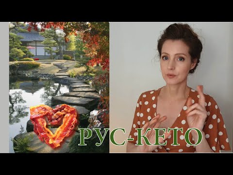 Видео: Самое важное на кето для похудения