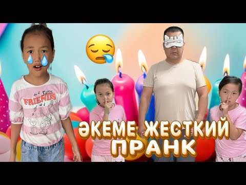 Видео: АДИЯ НЕГЕ ЖЫЛЫП ҚАЛДЫ?😪ТУҒАН КҮН🎂#rek #funny