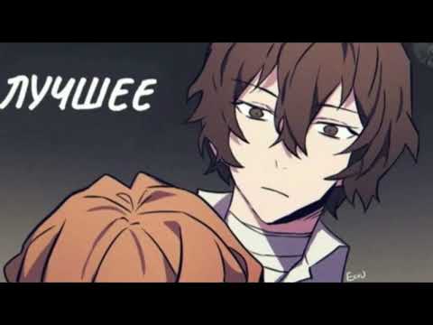 Видео: Соукоку  | Bungou Stray Dog озвучка | КОМИКСЫ