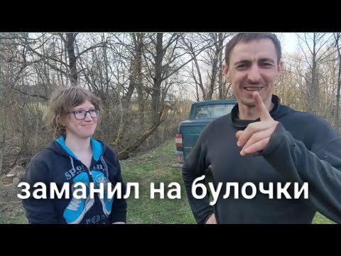 Видео: испек булочек и пригласил семью Лях