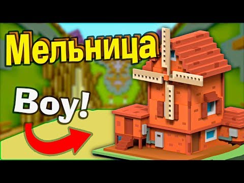 Видео: МЕЛЬНИЦА и ОСЬМИНОГ в МАЙНКРАФТ- Битва строителей №557