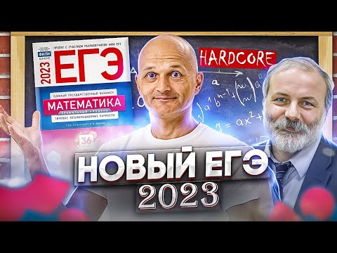 Видео: Новый Профильный ЕГЭ 2023 математика Ященко вариант 1 (повышенная сложность)