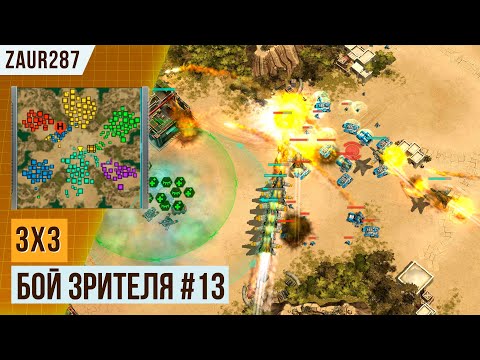 Видео: ЖЁСТКИЙ ЗАМЕС В 3Х3 | БОЙ ТОПОВ | БОЙ ОТ ПОДПИСЧИКА #13 | АРТ ОФ ВАР 3 | НОЯБРЬ 2023