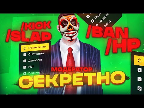 Видео: ЧТО МОЖЕТ АДМИН В КРМП? [RADMIR CRMP]