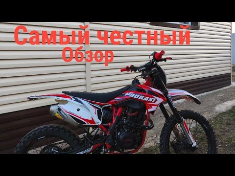 Видео: ОБЗОР НА PROGASI SUPER MAX 250.САМЫЙ ЧЕСТНЫЙ ОБЗОР.ПЛЮСЫ И МИНУСЫ МОТОЦИКЛА .СТОИТ ЛИ БРАТЬ ?