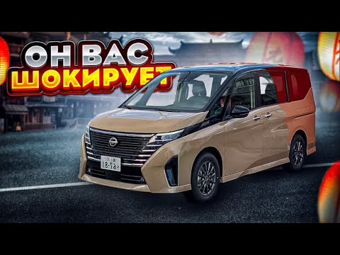 Видео: НОВАЯ NISSAN SERENA (2023 ГОД) за 1.6 МЛН рублей 😱