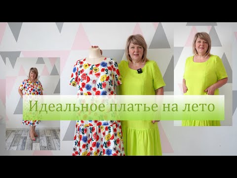 Видео: Моё любимое платье этого лета. Повторяю платье набравшие более миллиона просмотров.