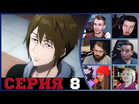Видео: Реакция стримеров, Потеря Эмоций, Паразит: Учение о жизни, 8 серия