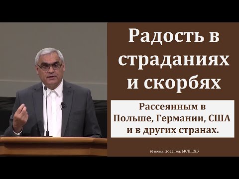 Видео: "Радость". П. Н. Ситковский. МСЦ ЕХБ.