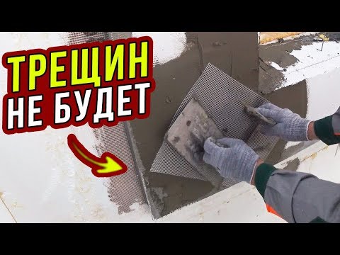 Видео: ТРЕЩИН НЕ БУДЕТ! Правильная подготовка ОКОННЫХ и ДВЕРНЫХ проёмов. Часть 22