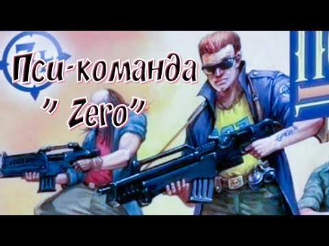 Видео: Летопись Битвы Fantasy / Легенда пси-команды "Zero"