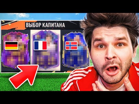 Видео: ФУТ Драфт... но ВИЖУ Только ФЛАГИ!! (ДРАФТ ФИФА 23)
