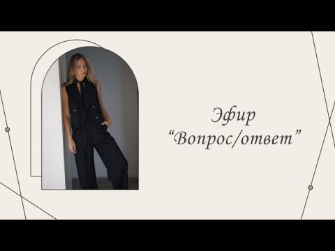 Видео: Эфир «Вопрос/ответ»| Марина Склярова | Психология