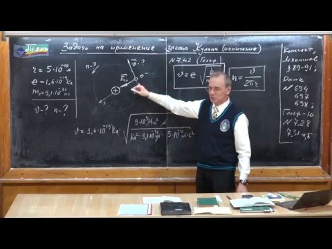 Видео: Урок 217. Задачи на закон Кулона - 3
