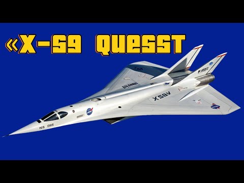 Видео: «Будущее уже здесь — X-59 QueSST и эра тихих сверхзвуковых самолетов»