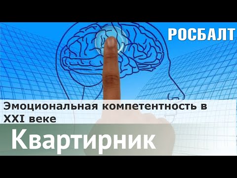 Видео: Эмоциональная компетентность в XXI веке | Оксана Пикулева-Харгел
