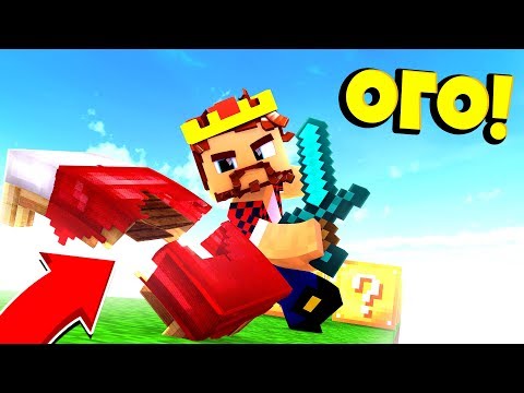 Видео: НЕПОБЕДИМАЯ ПАЛКА ЧИТЕРА! МАЙНКРАФТ ЛАКИ БЕД ВАРС