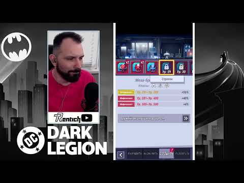 Видео: DC: Dark Legion / ВСЁ ЧТО НУЖНО ЗНАТЬ О СИСТЕМЕ УЛУЧШЕНИЯ ЭКИПИРОВКИ