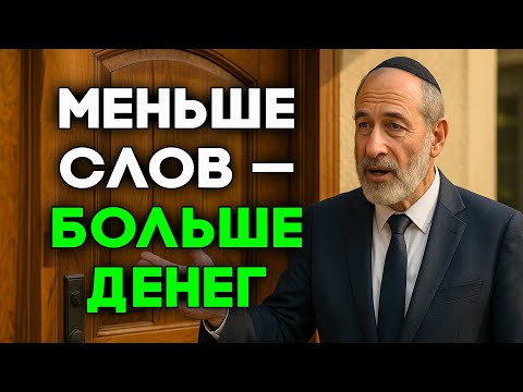 Видео: Как «меньше слов» ускоряет рост дохода?