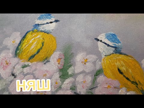 Видео: Рисую синичек💛 милая картина для детской комнаты
