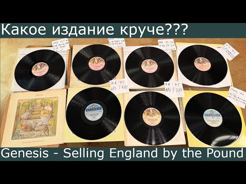 Видео: Какое издание круче??? Сравниваем пластинки Genesis - Selling England by the Pound!