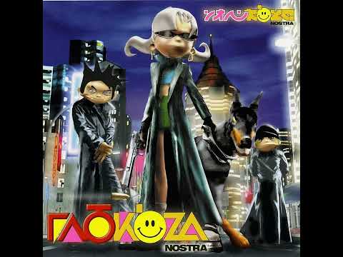 Видео: Глюк’oza Nostra-☆speed up☆