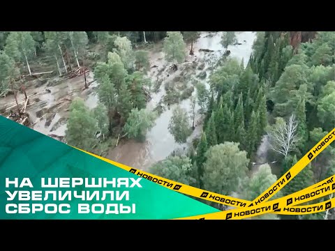 Видео: На Шершневском водохранилище увеличили сброс воды