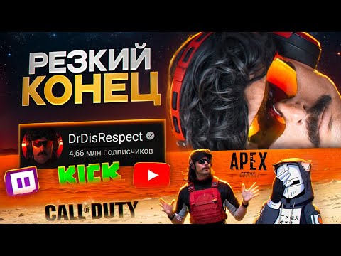 Видео: Он ПОТЕРЯЛ ВСЕ за 1 ДЕНЬ - Dr Disrespect | ХУДШИЕ СТРИМЕРЫ #13