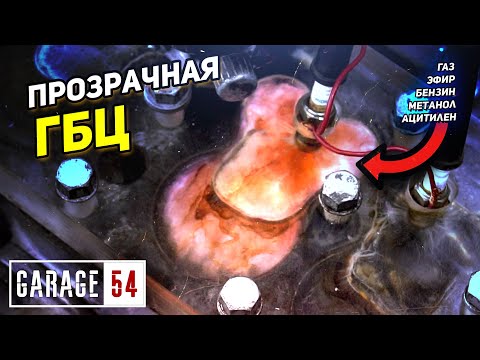 Видео: ПРОЗРАЧНАЯ ГБЦ - Как горят БЕНЗИН/ГАЗ/ЭФИР/МЕТАНОЛ?