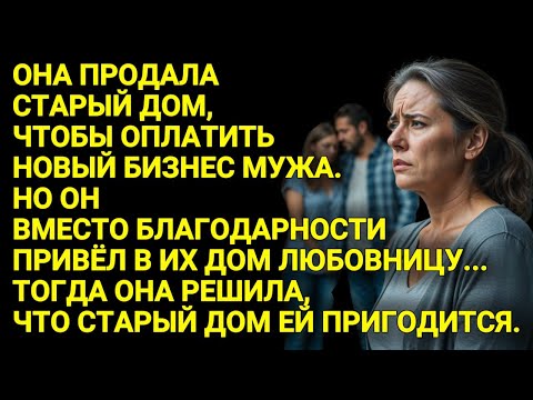 Видео: МУЖ Привел домой ЛЮБОВНИЦУ! Жена Решила Отомстить!