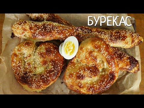 Видео: Как я готовлю бурекасы