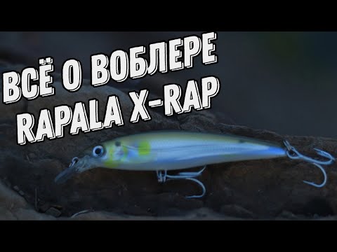 Видео: Rapala X-RAP! Секреты щучьего воблера из старой гвардии