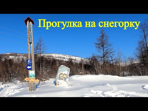 Видео: Магадан 2021.Снегорка!