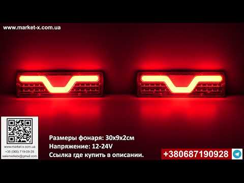 Видео: Светодиодные led стопы фонари ВАЗ 21011 тюнинг задние фары ВАЗ 2101 на ГАЗель на камаз