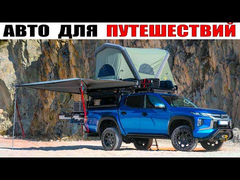 Видео: 8 Лучших Автомобилей Для Путешествий