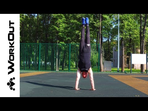 Видео: Стойка на Руках! (КАК НАУЧИТЬСЯ) | Никита Подсевакин | Магазин WORKOUT