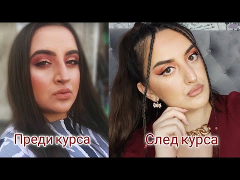 Видео: Развитието ми след курса. Доволна ли съм? Пресъздавам визия от 2017!