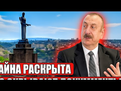 Видео: Утечка вскрыла стратегию Баку: правда о проекте «Западный Азербайджан