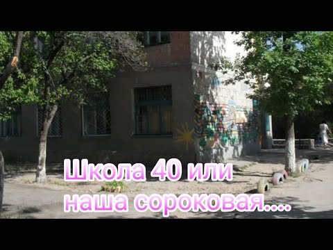 Видео: ШКОЛА 40 Г. БИШКЕК!ПЕРВЫЕ УЧИТЕЛЯ, ЗОЛОТОЙ СОСТАВ УЧИТЕЛЕЙ, АЛЛЕЯ ВЕТЕРАНОВ.ЧТО ИЗМЕНИЛОСЬ?