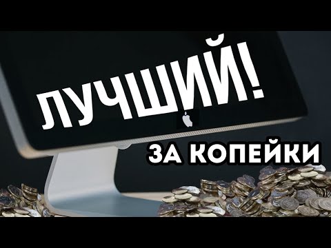 Видео: Лучший монитор для Mac! Недорого!