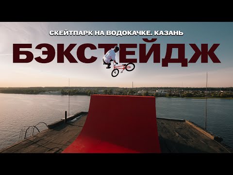 Видео: Бэкстейдж проекта на Волге | Ризаев Ирек