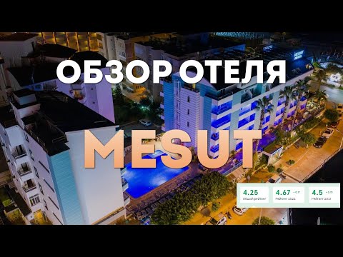 Видео: Mesut Hotel 4* - противоречивые отзывы.