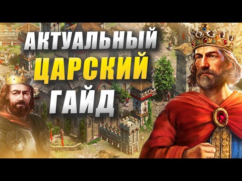 Видео: ЛУЧШИЙ ГАЙД ДЛЯ НОВИЧКОВ в 2к23 AOE 2